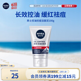 妮维雅（NIVEA）男士新升级【祛痘】洁面100g洗面奶护肤控油改善痘肌水杨酸青少年