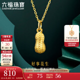 六福珠宝足金好事花生黄金吊坠女款挂坠不含项链送礼 计价 L01GTBP0007 0.93克(含工费90元)