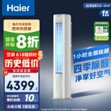 海尔（Haier）空调大3匹柜机立式圆柱柜机智能自清洁变频空调一级能效冷暖客厅空调WiFi物联立式空调柜式空调 3匹 一级能效 【劲爽】四季除甲醛