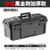 德力西黑金刚加厚工具箱收纳盒五金大号工业级家用手提式车载多功能维修
