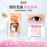 素之然双眼皮贴隐形自然蕾丝肤色透明无痕双眼贴美目贴肿眼泡男女士 眼皮贴单面L 4片 60枚 包