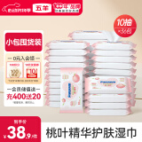 五羊（FIVERAMS）湿纸巾湿巾小包便携出行 护肤柔湿巾10抽×36包 含桃叶精华