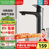 惠达（HUIDA）面盆水龙头冷热双控水龙头卫生间浴室洗脸盆洗手台盆洗漱台龙头 绵密气泡防溅 | 冷热双控6J5枪灰