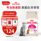 皇家成猫猫粮 肠道舒适 EP42通用粮12月以上2KG