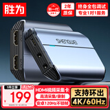 胜为HDMI视频采集卡直播4K60HZ相机高清录制ps5/Switch/ipad摄像机游戏笔记本电脑手机USB3.0 DHC4030J