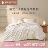 罗莱罗莱 A类全棉提花大豆抗菌四季被 白色220*250 净重6斤
