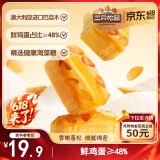 三只松鼠巴旦木云朵蛋糕400g 早餐面包小蛋糕休闲零食下午茶代餐糕点点心