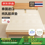 京东京造新梦享乳胶床垫 泰国原液进口93%天然乳胶70D双人 150x200x5cm