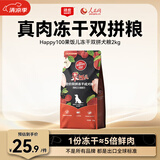 顽皮（Wanpy）果饭儿双拼犬粮添加鸡肉冻干拉布拉多比格宠物食品成犬幼犬专用 【升级款】鸡肉+三文鱼口味-2kg
