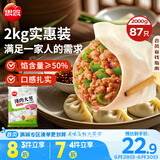 思念猪肉大葱水饺2kg约87只 早餐食品速冻饺子生鲜速食食品煎饺蒸饺