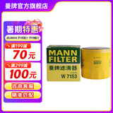 曼牌（MANNFILTER）W7056/W7153机油滤芯格适用凯迪拉克 君越威朗昂科威探界者 名爵6 1.5T 17年至今
