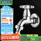 摩恩（MOEN）洗衣机水龙头 家用单冷4/6分通用可调节 耐用龙头9016