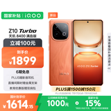 vivo iQOO Z10 Turbo 16GB+256GB 燃 天玑8400满血版 7620mAh超薄蓝海电池 手机 国家补贴