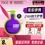 TIGI弹力素护卷保湿头发定型护发丰盈试用装5ml 宝贝蛋造型乳