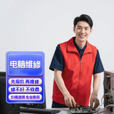 电脑上门维修 台式机维修 笔记本维修 电脑组装diy 笔记本清灰 监控维修安装 维修网络 系统安装 电脑维修预付款（未上门可退）