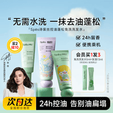 Spes程十安spes诗裴丝免洗洗发水控油蓬松吸油保湿清洁净爽便携式凝露 免洗洗发水50ml