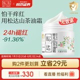 松达儿童面霜宝宝护肤保湿婴儿面霜润肤夏季清爽山茶油霜68g