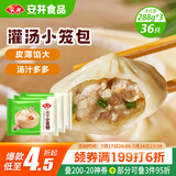 安井 灌汤小笼包 288g*3袋 共36只 包子汤包肉包 早餐面点 冷冻家庭装