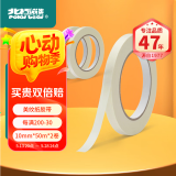 北极熊（Polar bear） 美纹纸胶带 2卷 10mm*50m 装修遮蔽喷漆保护瓷砖美缝无痕贴 胶封箱美术分色纸MK-152