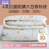罗莱儿童婴儿A类大豆被儿童被子幼儿园春秋被宝宝被芯1.5斤120*150印花