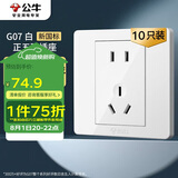 公牛（BULL）G07插座量贩装10A五孔插座86型插座面板G07Z223S白10只插座套装
