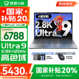 联想小新Pro14/GT 2025 AI元启可选 轻薄笔记本电脑 办公设计游戏本 人脸识别 旗舰标压酷睿 Ultra9 185H｜32G 1TB｜ Pro版 14英寸2.8K+120Hz OLED