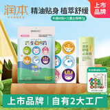 润本植物精油多彩卡通贴60片+儿童舒缓棒7g温和紫草舒缓膏