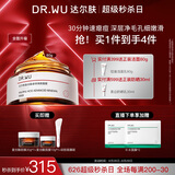 达尔肤（DR.WU）复合酸2.0卓效面膜80g果酸水杨酸抗痘控油收毛孔涂抹冻膜护肤