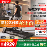 舒华（SHUA）家用跑步机家庭用E8爬坡走步机阿波罗减震室内静音可折叠马拉松 专业版黑-双飞梭/阿波罗减震