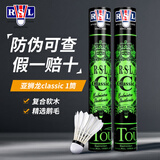 亚狮龙（RSL） 全系列羽毛球12只装/桶 耐打飞行稳定比赛训练羽毛球 亚狮龙Classic 1筒 77速