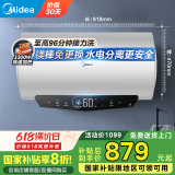 美的（Midea）储水式电热水器家用 稀土免换镁棒内胆免清洗速热APP智控一级能效节能省电【国家补贴20%】ME4/JE5 80L 3300W 【长效保温 水电分离】JE5