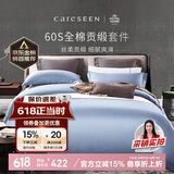 康尔馨五星级酒店床品A类60支纯棉贡缎简约四件套全棉被套 蓝色1.5米床