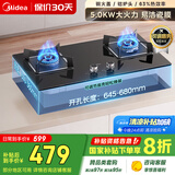 美的（Midea）【国家补贴换新立减20%】燃气灶双灶家用5.0KW大火力黑晶宽面板台嵌两用双灶 天然气灶Q330