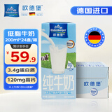 欧德堡（Oldenburger） 低脂纯牛奶200ml*24整箱 德国DMK进口高钙奶 部分脱脂  早餐奶