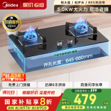 美的（Midea）【国家补贴换新立减20%】燃气灶双灶家用5.0KW大火力黑晶宽面板台嵌两用双灶 天然气灶Q330