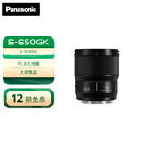 松下（Panasonic）50mm F1.8 全画幅无反/微单相机镜头 标准定焦镜头 大光圈 人像人文摄影 S-S50GK L卡口 黑色
