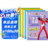 奥特曼创意手工乐园（全4套）奥特曼贴纸书幼儿园趣味手工制作材料diy书籍