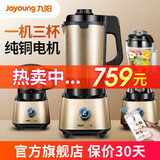 九阳 破壁机家用豆浆机多功能智能预约一机三杯不锈钢杯料理机WIFI控制Y18