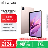 vivo Pad Air 11.5英寸2.8K 144Hz超感原色屏 高通骁龙870 一碰互传 12G+512G 勇敢粉国家补贴