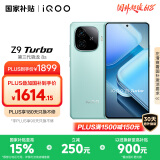 vivo iQOO Z9 Turbo【国家补贴】16GB+256GB山野青第三代骁龙 8S 独显芯片Turbo 6000mAh电池 电竞手机