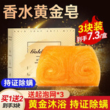 雾后香水黄金皂持久留香72小时男女通用洗澡洗脸二合一手工精油皂肥皂