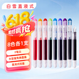 白雪（snowhite）FP20直液式钢笔彩色手账笔美工 练字钢笔字帖儿童钢笔可擦免换墨囊 F明尖彩色8支 
