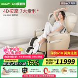 傲胜（OSIM）按摩椅家用全身多功能高端按摩椅四轨双芯云更新科技OS-880P大天王Pro圆梦椅 520礼物实用 罗纱白