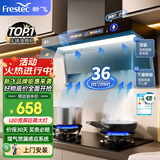 新飞（Frestec）顶侧双吸油烟机套装7字型抽油烟机家用36立方大吸力爆炒挥手感应自动热清洗 【好评率99%】AI语音控制+体感清洗+泄漏感应