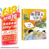 一年级上册字帖人教版 2025年新版小学生练字帖笔顺笔画同步课本 课外阅读钢笔铅笔楷书描红本偏旁部首拼音控笔训练 一课一练天天练拼音本田字格生字抄写本视频版