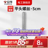 公牛明装墙上面板钉通用型自攻螺丝生料带明装开关插座自攻螺丝塑料膨 5公分平头螺丝20只装