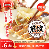 WONDER'S QUALITY海德福日式煎饺(猪肉三鲜2+猪肉玉米1)200gx3 30枚蒸饺子锅贴早餐