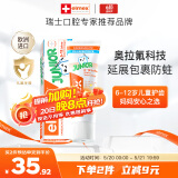 ELMEX艾美适含氟儿童牙膏6-12岁少儿防蛀换牙期牙膏青少年学生牙龈护理