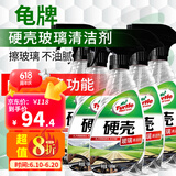 龟牌（Turtle Wax）硬壳玻璃清洁剂油膜去除剂汽车挡风玻璃去污清洁雨刷精玻璃水 【超实惠】玻璃清洁剂-5瓶装