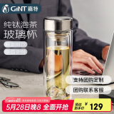 嘉特（GiNT）纯钛双层高硼硅玻璃杯子 男士茶杯茶水分离年货水杯礼盒2025新品